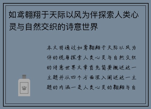 如鸢翱翔于天际以风为伴探索人类心灵与自然交织的诗意世界