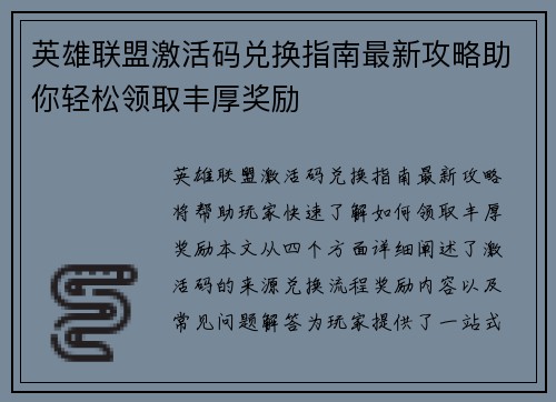 英雄联盟激活码兑换指南最新攻略助你轻松领取丰厚奖励