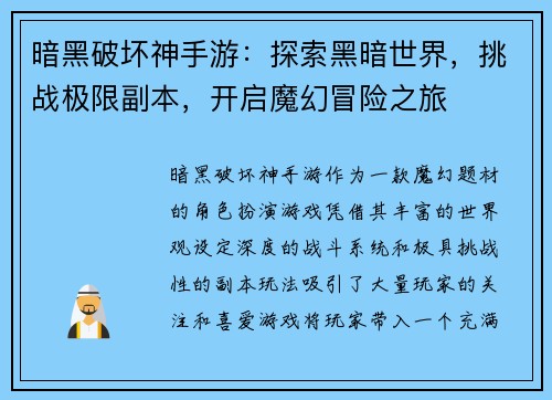 暗黑破坏神手游：探索黑暗世界，挑战极限副本，开启魔幻冒险之旅