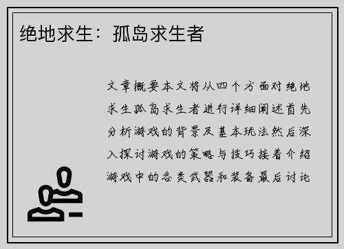 绝地求生:孤岛求生者 绝地求生:孤岛求生者