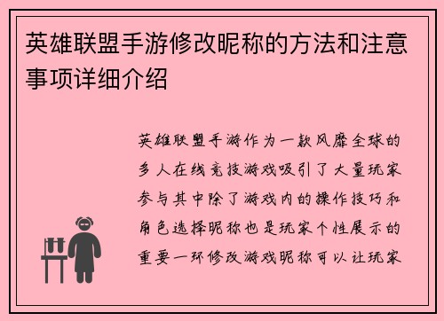 英雄联盟手游修改昵称的方法和注意事项详细介绍 英雄联盟手游修改昵称的方法和注意事项详细介绍