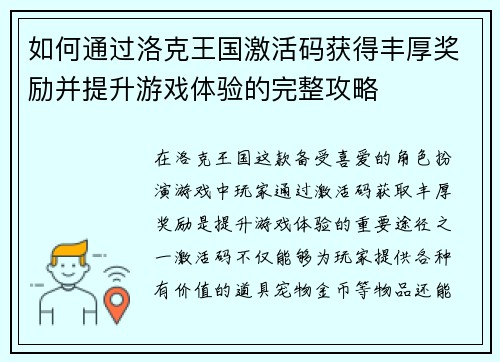 如何通过洛克王国激活码获得丰厚奖励并提升游戏体验的完整攻略 如何通过洛克王国激活码获得丰厚奖励并提升游戏体验的完整攻略